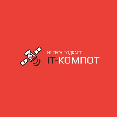 IT-Компот IT-Компот
