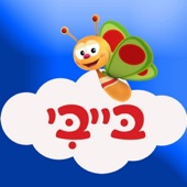Cover art for שירי ילדים - ערוץ בייבי