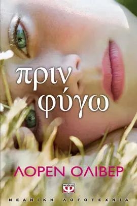 Read: Πρίν Book Φύγω