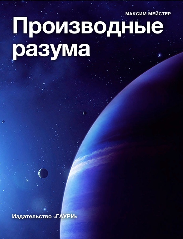Proizvodnie razuma