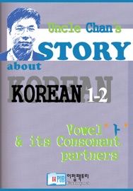 Uncle Chan's Story About Korean 1-02 (Enhanced Version) - Louis Chan Yoo