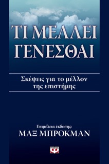 Τι Μέλλει Γενέσθαι by Max Brockman