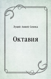 Октавия
