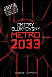 Book cover for Metro 2033 by Dmitry Glukhovsky