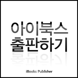 아이북스 출판하기 - 김지명