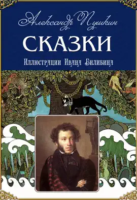 Read: Сказки