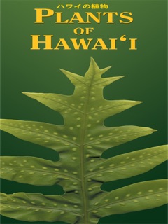 Plants of Hawai‘i by Hiroshi Nakata