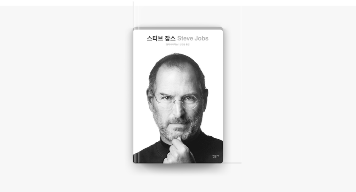 steve-jobs-on-apple-books