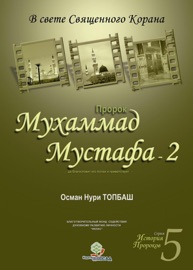 История Пророков -5 - Osman Nuri Topbas