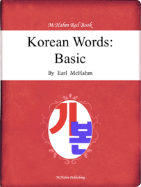 Korean Words: Basic