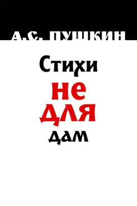 Read: Стихи Book Не Для Дам