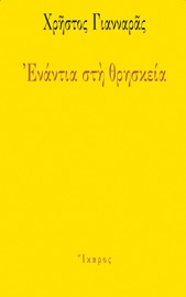 Ενάντια στη θρησκεία