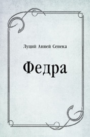 Федра