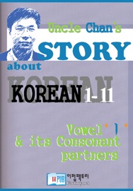 Uncle Chan's Story About Korean 1-11 (Enhanced Version) - Louis Chan Yoo