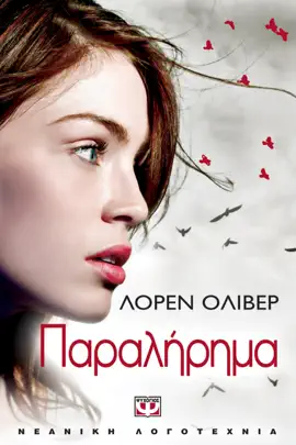 Read: Παραλήρημα