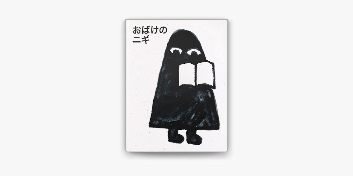 おばけのニギ by Benjamin Sommerhalder on Apple Books