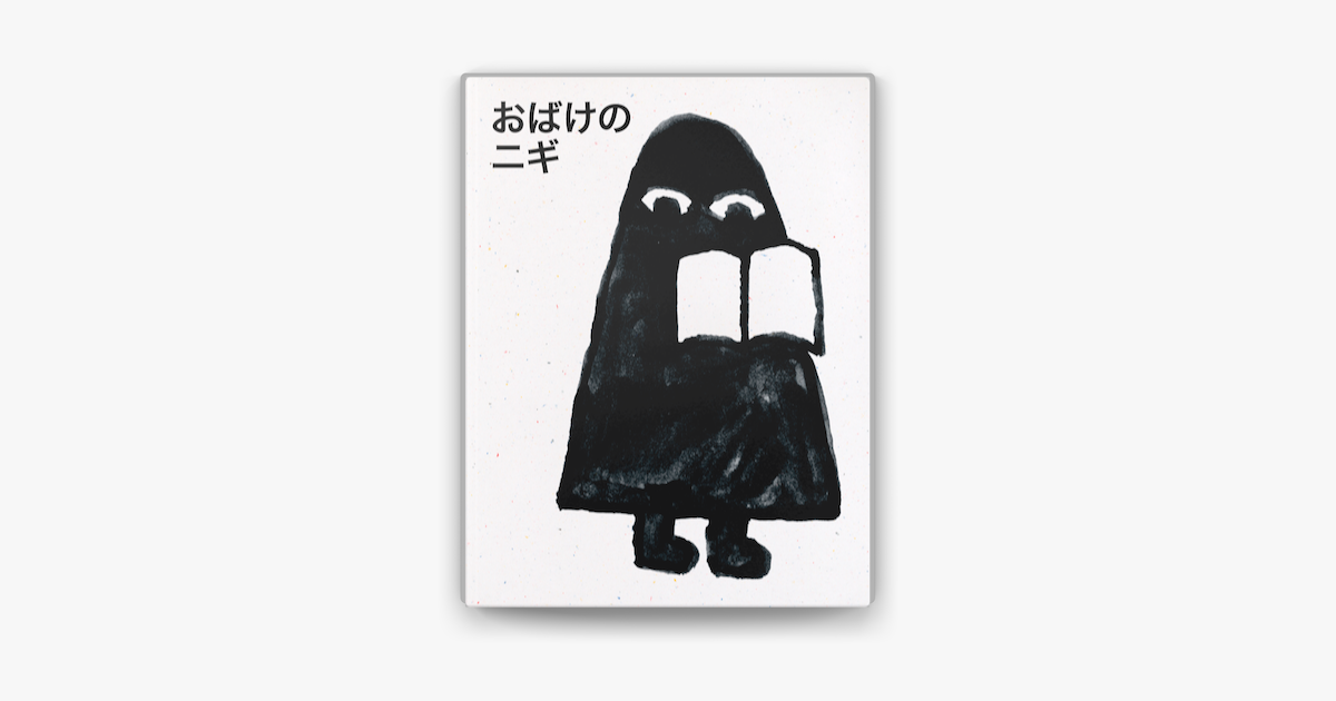 おばけのニギ by Benjamin Sommerhalder on Apple Books