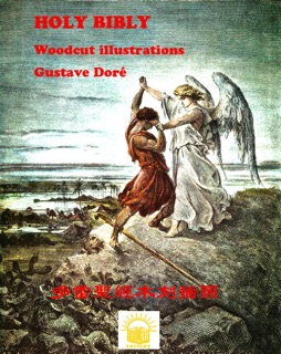 Holy Bible Woodcut Illustrations by Gustave Doré