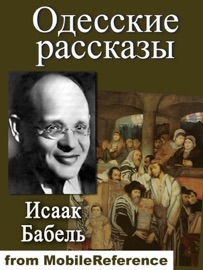 Odesskie Rasskazi / Odessa Tales