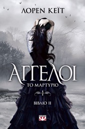 Book cover for Άγγελοι 2 - Το Μαρτύριο by Lauren Kate