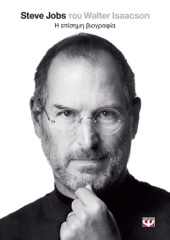 Book cover for Steve Jobs (Greek Edition) by Walter Isaacson