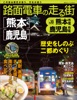 路面電車の走る街(10) 熊本市電・鹿児島市電