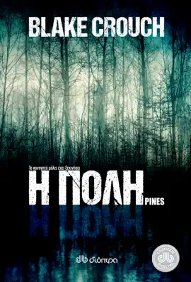 Read: Η Πόλη Book