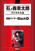 仮面ライダーBlack(4)