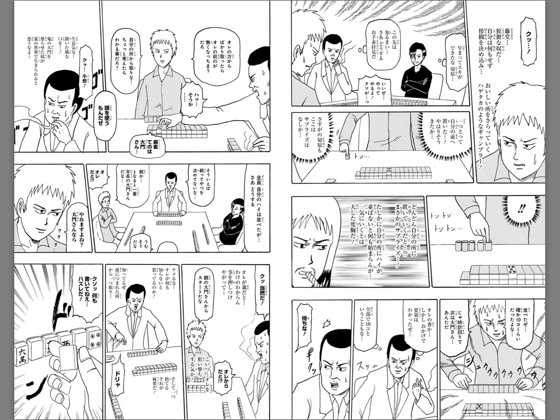 麻雀 ギャグ 漫画 最高のキャラクターイラスト