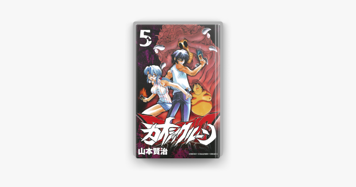 Apple Booksでカオシックルーン 5を読む