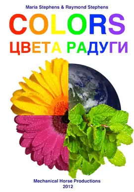 Read: Colors / Book ЦВЕТА РАДУГИ