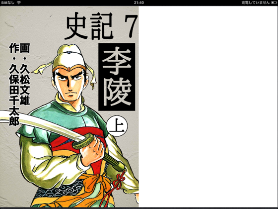 史記 07 李陵 上 On Apple Books