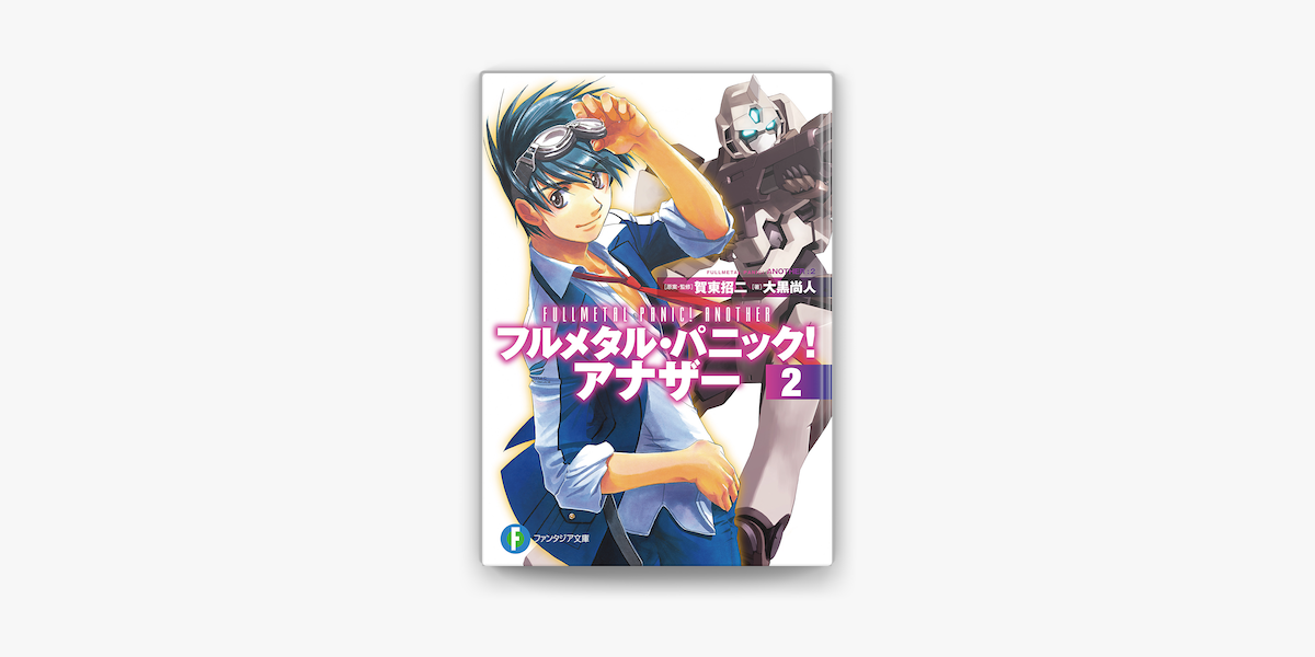 Apple Booksでフルメタル パニック アナザー2を読む Apple Booksでフルメタル パニック アナザー2を読む