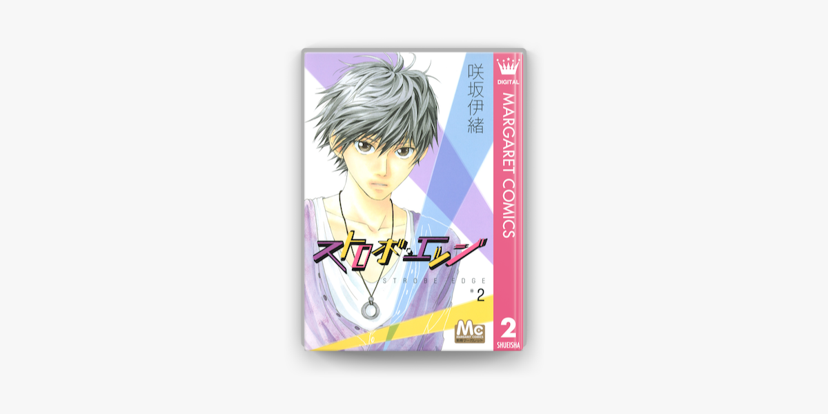 ストロボ エッジ 2 On Apple Books