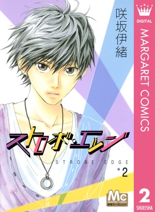ストロボ エッジ 8 On Apple Books ストロボ エッジ 8 On Apple Books