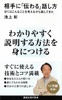 相手に「伝わる」話し方 ぼくはこんなことを考えながら話してきた