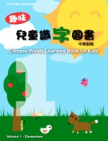 Chinese Words Learning Book for Kids Enhanced Edition