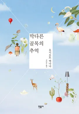 Read: 막다른 골목의 Book 추억