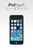 iOS 7.1 用 iPod touch ユーザガイド - Apple Inc.