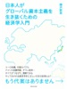 日本人がグローバル資本主義を生き抜くための経済学入門