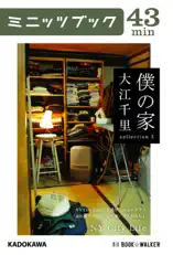 僕の家 sellection 3 NY City Life