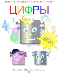 ЦИФРЫ by Andrew Appel & Raymond Stephens