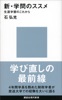 新・学問のススメ 生涯学習のこれから