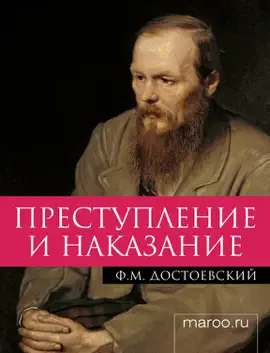 Read: Преступление Book и наказание