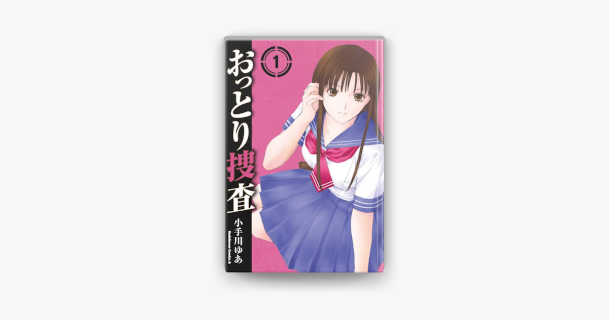 おっとり捜査 1 On Apple Books おっとり捜査 1 On Apple Books
