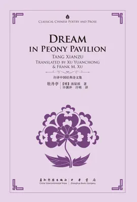 Read: Dream in Book Peony Pavilion