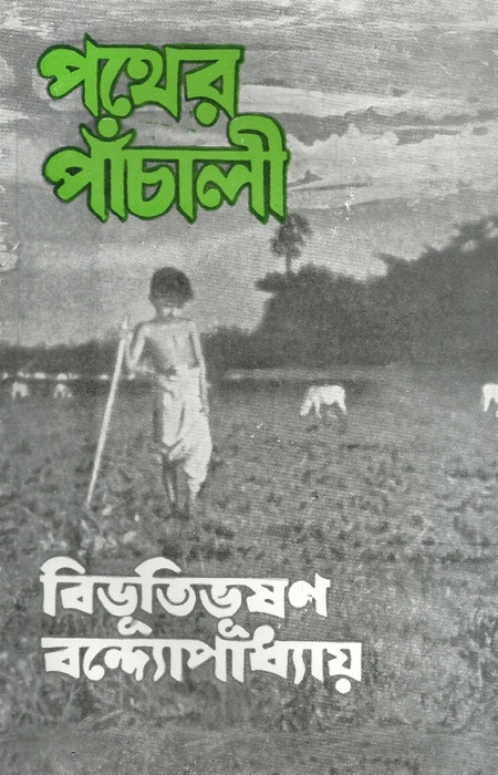Pather Panchali