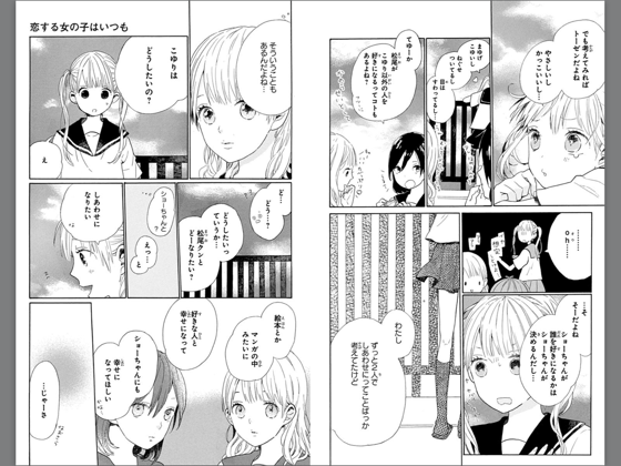 Apple Booksで恋する女の子はいつもを読む