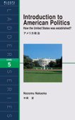 Introduction to American Politics アメリカ政治 - 中岡望