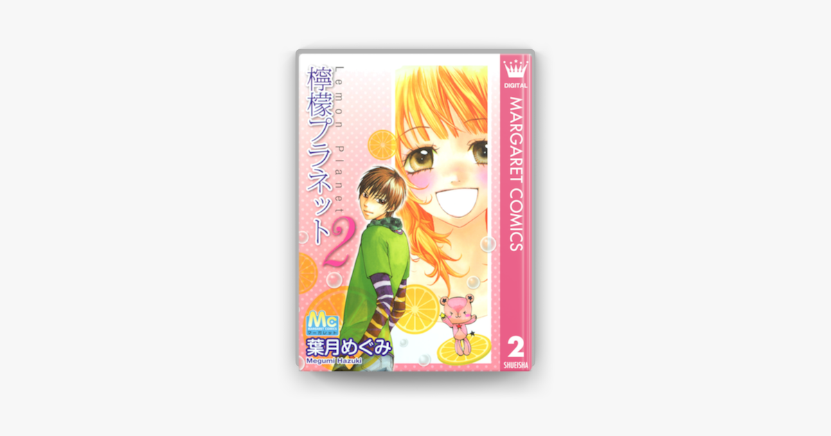 Apple Booksで檸檬プラネット 02を読む Apple Booksで檸檬プラネット 02を読む